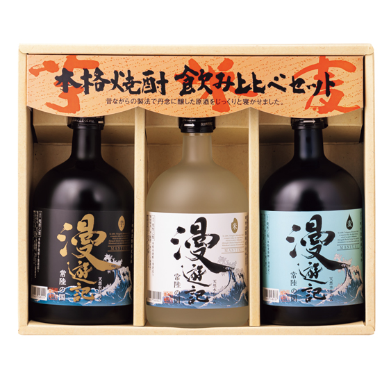 漫遊記 本格焼酎3種の 味わいセット