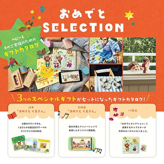 おめでとSELECTION たいよう