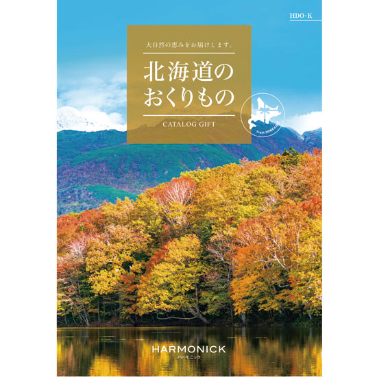 北海道のおくりもの HDO-K