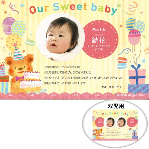 出産内祝い専用メッセージカード 写真入りタイプ（出写18）