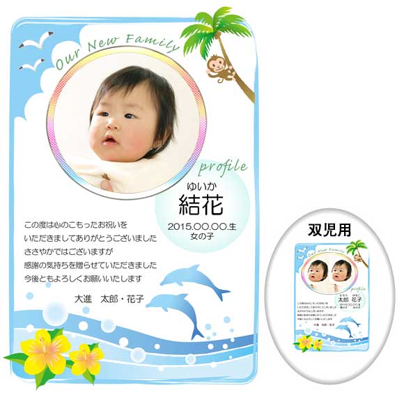 出産内祝い用メッセージカード 四季の彩り-夏-(南国の風)