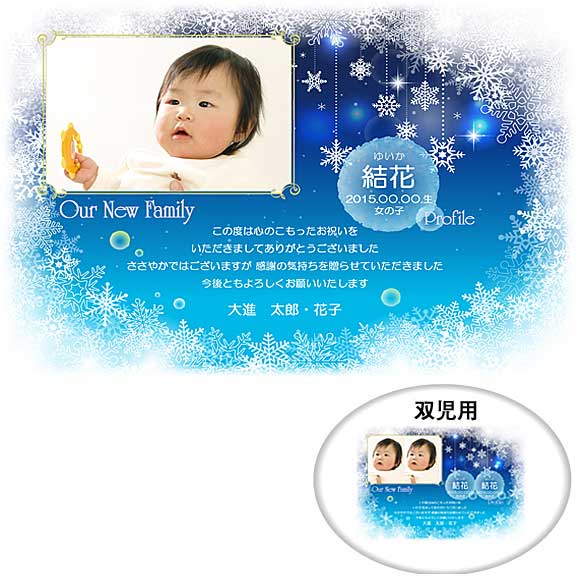 出産内祝い用メッセージカード 四季の彩り-冬-(雪華の雫)