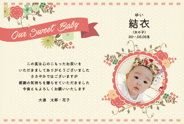 出産内祝い専用メッセージカード 出写28