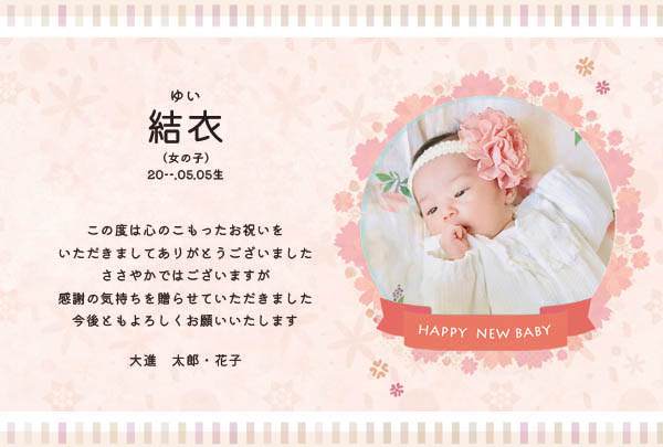 出産内祝い用メッセージカード 出写31