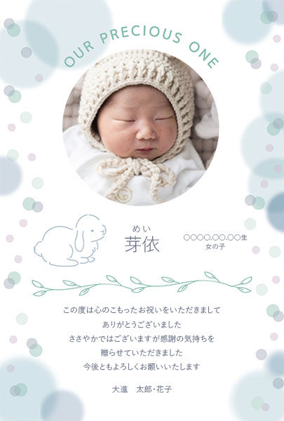 出産内祝い専用メッセージカード 出写23