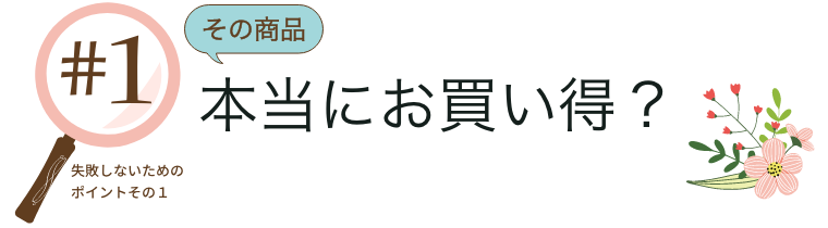 引き出物購入に失敗しない為の３つのポイント